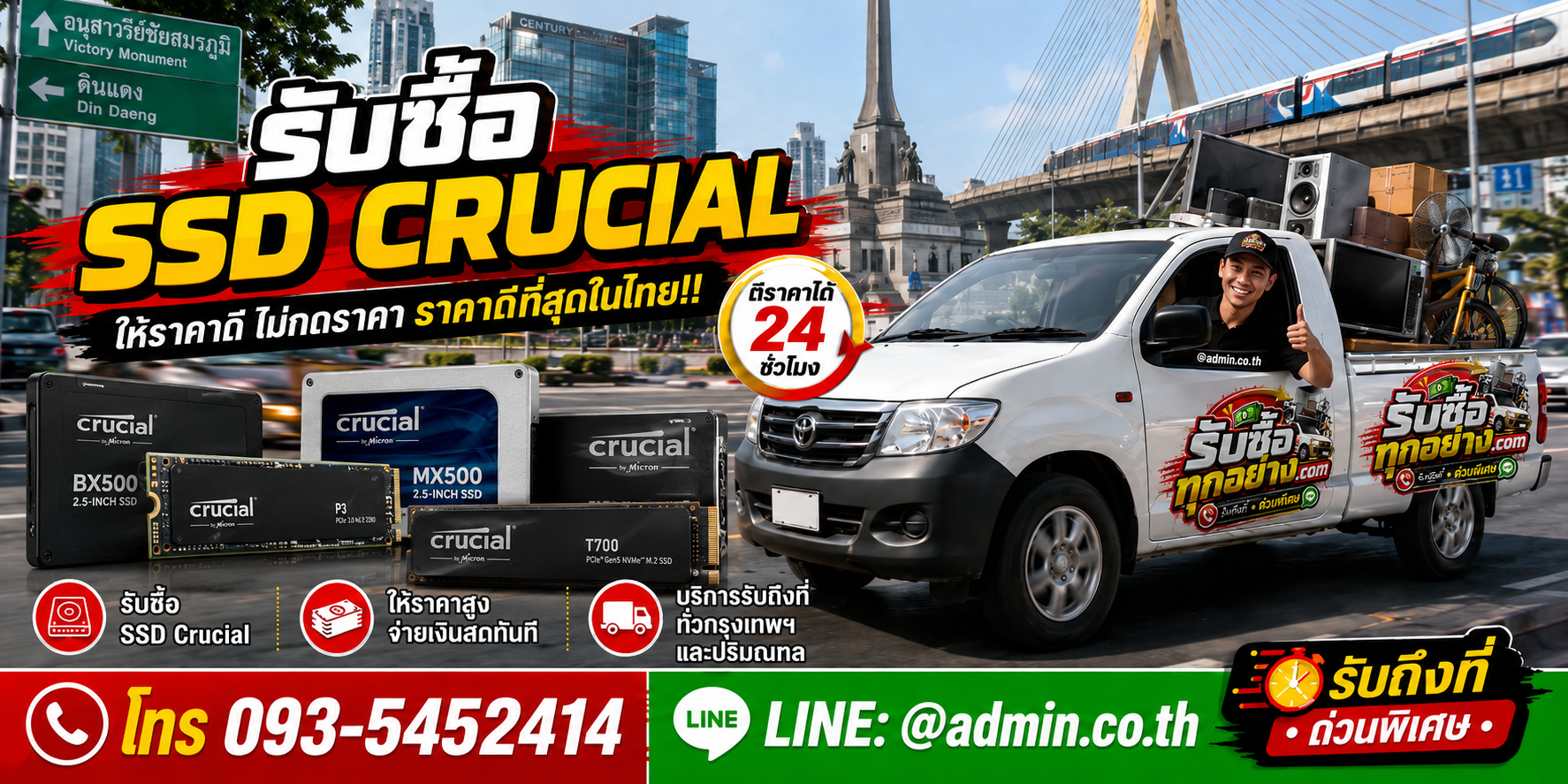 บริการรับซื้อ SSD Crucial และรับของด่วนถึงที่