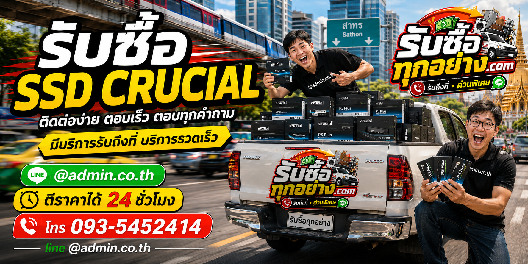 รับซื้อ SSD Crucial ติดต่อง่าย ตอบเร็ว มีบริการรับถึงที่