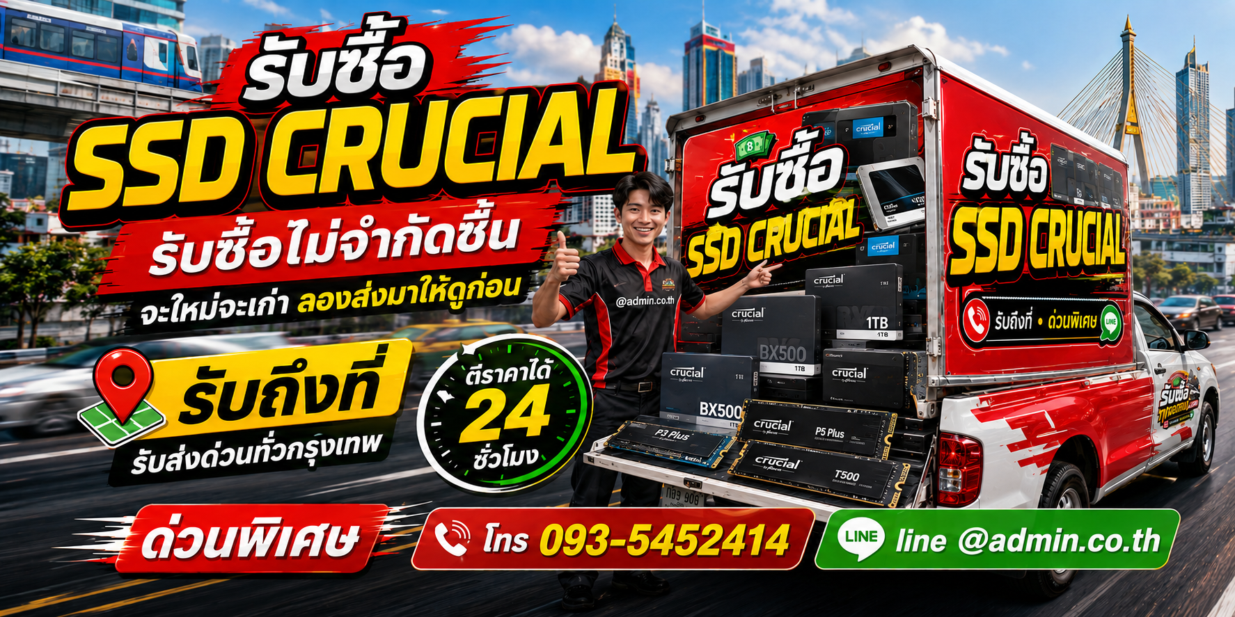 รับซื้อ SSD Crucial ของเก่ามีค่าได้เงินสด