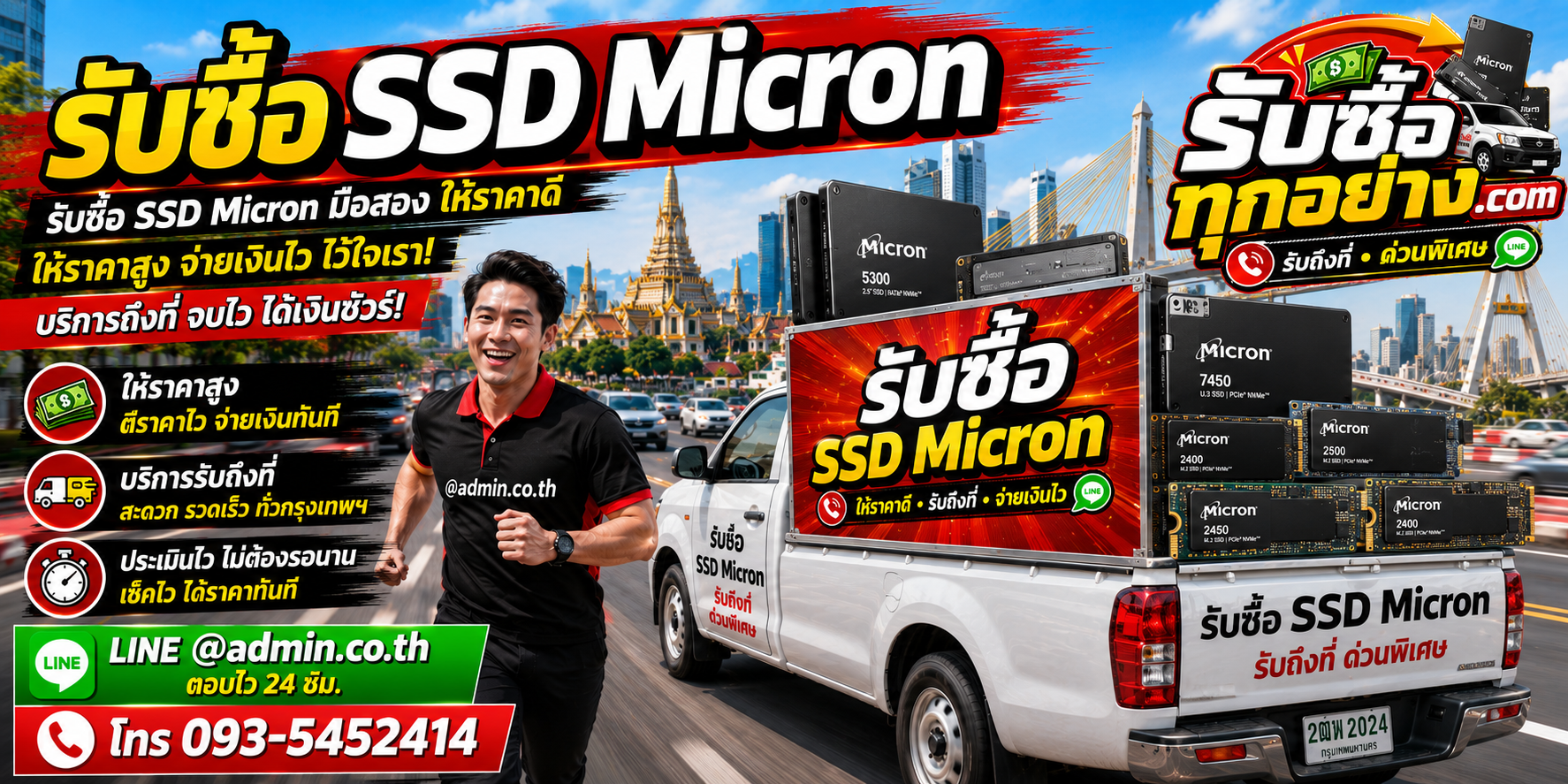 รับซื้อ SSD Micron มือสอง เก่า รับถึงที่ ตีราคาไว