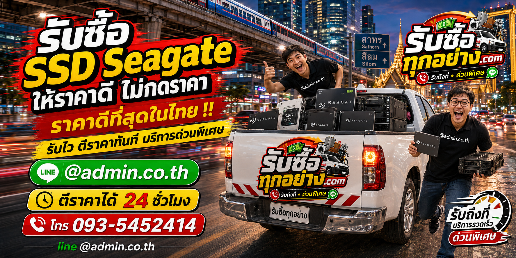 บริการรับซื้อ SSD SEAGATE ตีราคาไว 24 ชั่วโมง รับถึงที่ตามเงื่อนไข