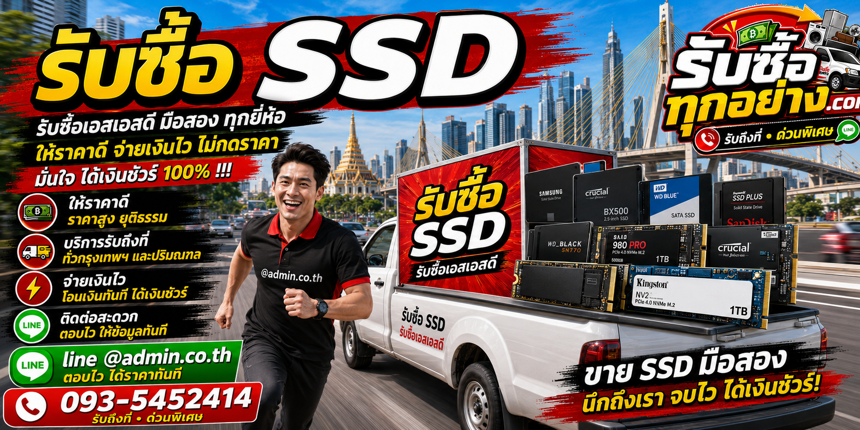 รับซื้อ SSD เอสเอสดี รับซื้อไม่จำกัดชิ้น รับถึงที่