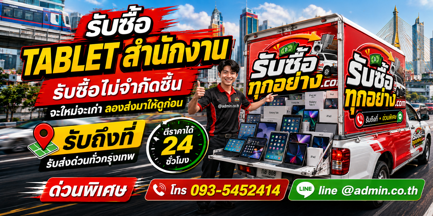 รับซื้อ Tablet สำนักงานเก่า ของบริษัทและองค์กรเปลี่ยนเป็นเงินสด