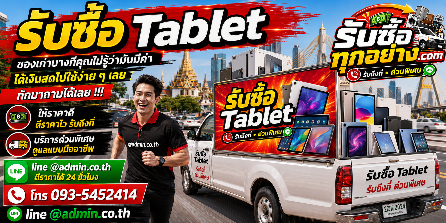 รับซื้อ Tablet มือสอง เก่า ด่วน รับถึงที่ ตีราคาได้ 24 ชั่วโมง