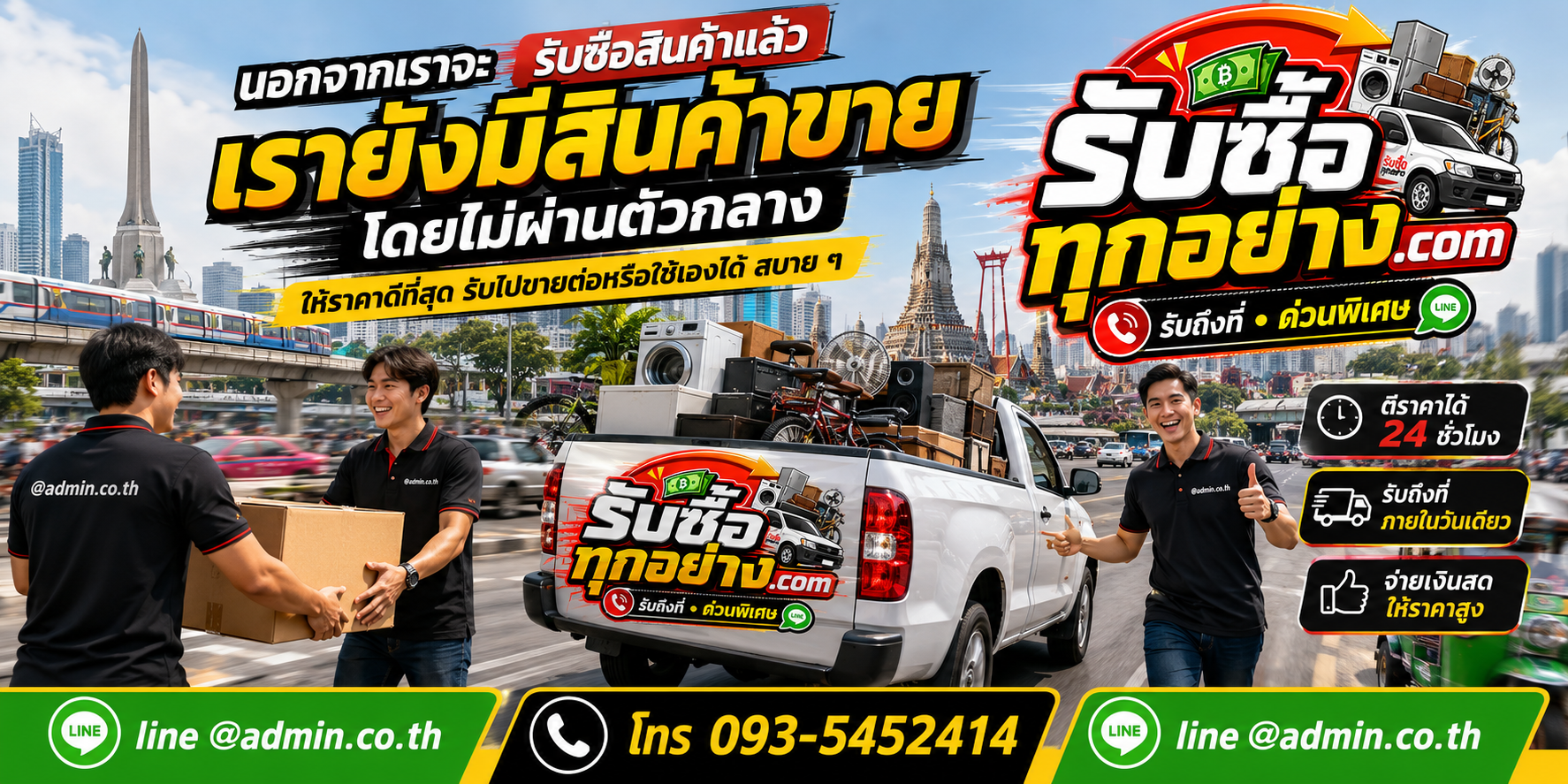 รับซื้อสินค้าแล้ว ยังมีสินค้าคุณภาพสำหรับขายต่อโดยไม่ผ่านตัวกลาง