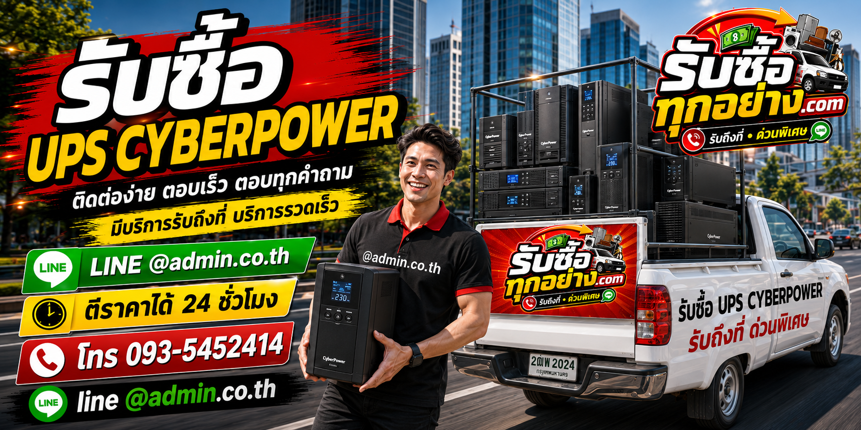 รับซื้อ UPS CyberPower มือสอง เก่า ด่วน รับถึงที่
