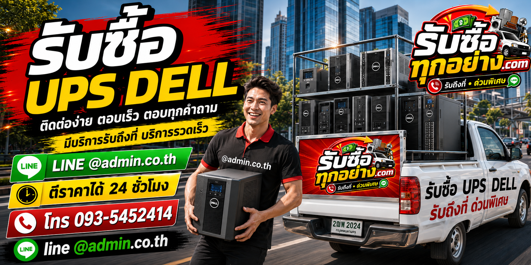 รับซื้อUPS DELL รับซื้อไม่จำกัดชิ้น รับถึงที่