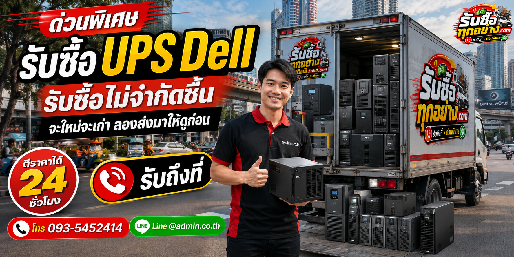 รับซื้อUPS DELL ของเก่ามีค่าได้เงินสด