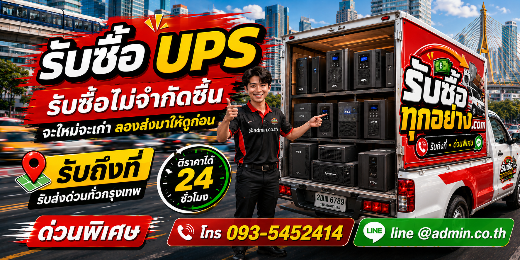 รับซื้อ UPS เก่า UPS มือสอง และเครื่องสำรองไฟทุกสภาพ