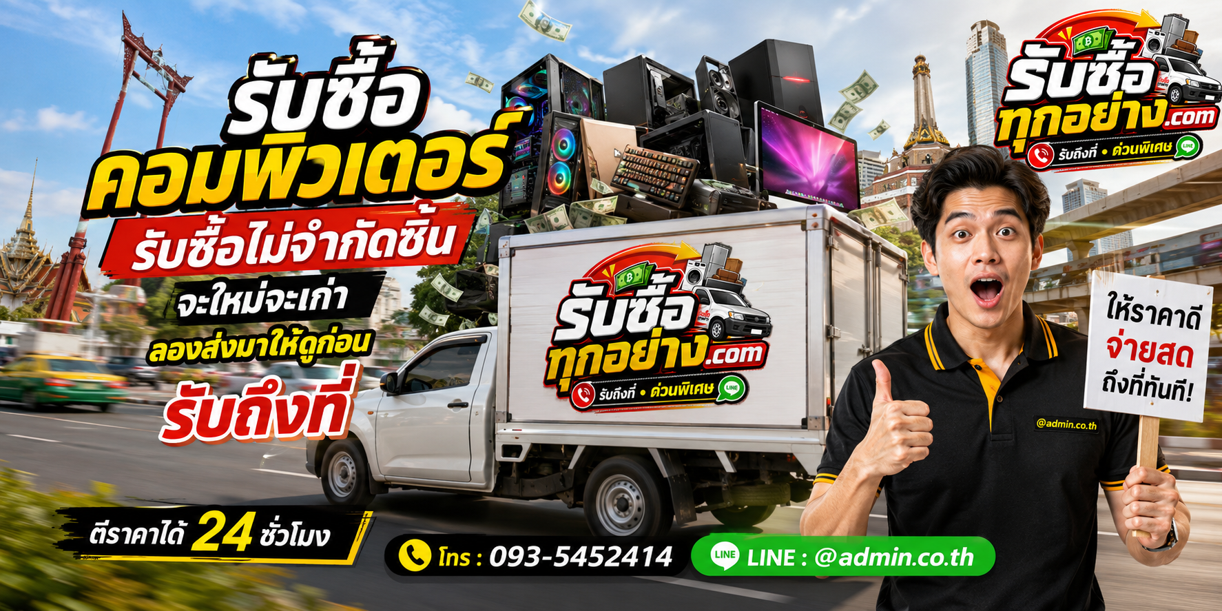 บริการรับซื้อชุดโต๊ะอาหารไม่จำกัดชิ้น รับถึงที่